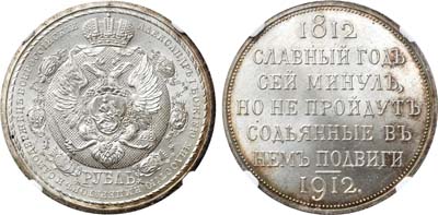 Лот №246, 1 рубль 1912 года. (ЭБ).