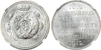 Лот №247, 1 рубль 1912 года. (ЭБ).
