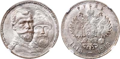 Лот №251, 1 рубль 1913 года. АГ-(ВС).