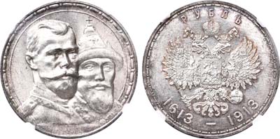 Лот №252, 1 рубль 1913 года. АГ-(ВС).