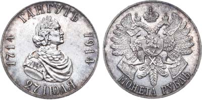 Лот №253, 1 рубль 1914 года. ВС.