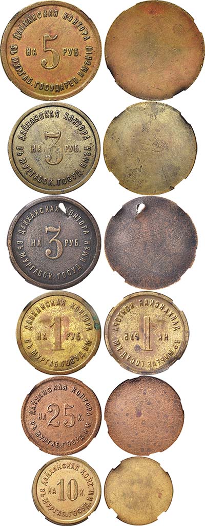 Лот №262, Комплект из 6 жетонов Дайханской конторы.