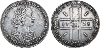 Лот №337, 1 рубль 1723 года.