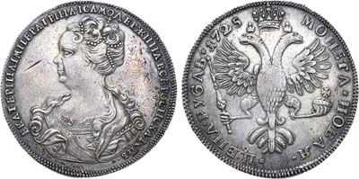 Лот №341, 1 рубль 1725 года. СПБ.