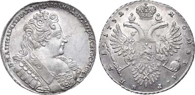 Лот №366, 1 рубль 1732 года.