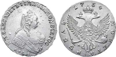 Лот №396, 1 рубль 1754 года. ММД-МБ.