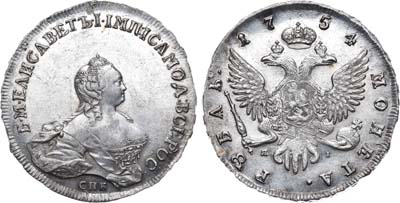 Лот №397, 1 рубль 1754 года. СПБ-BS-ЯI.