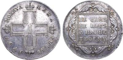 Лот №493, 1 рубль 1797 года. СМ-ФЦ.