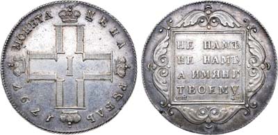 Лот №494, 1 рубль 1797 года. СМ-ФЦ.