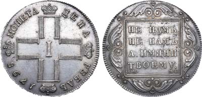 Лот №502, 1 рубль 1798 года. СМ-МБ.