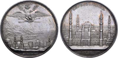 Лот №557, Медаль 1829 года. В память заключения мира с Турцией.
