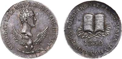 Лот №562, Медаль 1830 года. В честь заседания Сейма Королевства Польского (28 мая 1830 года).