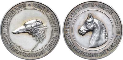 Лот №692, Медаль 1896 года. Общества поощрения полевых достоинств охотничьих собак и всех видов охоты.