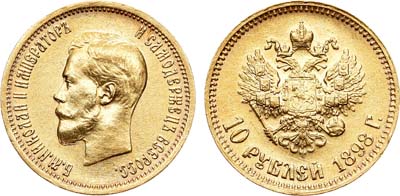 Лот №694, 10 рублей 1898 года. АГ-(АГ).