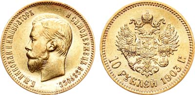 Лот №708, 10 рублей 1903 года. АГ-(АР).