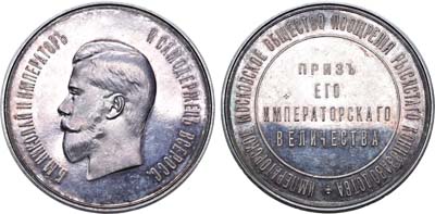 Лот №718, Медаль Императорского Московского общества поощрения рысистого коннозаводства.
