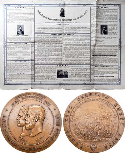 Лот №719, Комплект из медали и плаката 1910 года.