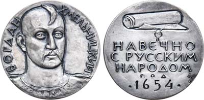 Лот №753, Медаль 1968 года. Богдан Хмельницкий.