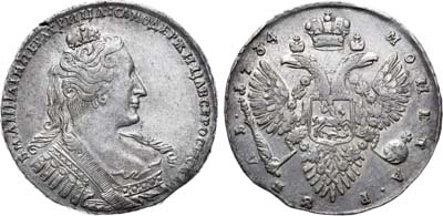 Лот №120, 1 рубль 1734 года.