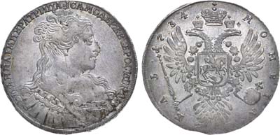 Лот №122, 1 рубль 1734 года. 