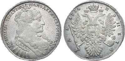 Лот №123, 1 рубль 1734 года. 