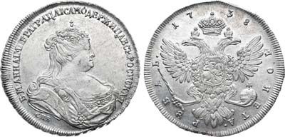 Лот №137, 1 рубль 1738 года. СПБ.