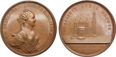 Лот №207, Медаль 1768 года. В память закладки Исаакиевского собора в Санкт-Петербурге.