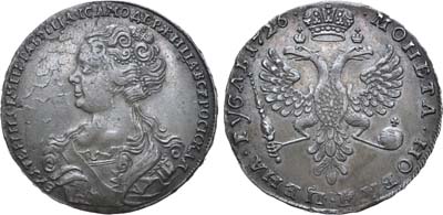 Лот №95, 1 рубль 1726 года.