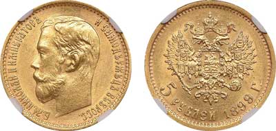 Лот №110, 5 рублей 1899 года. АГ-(ФЗ).