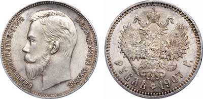 Лот №123, 1 рубль 1907 года. АГ-(ЭБ).