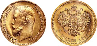 Лот №129, 5 рублей 1911 года. АГ-(ЭБ).