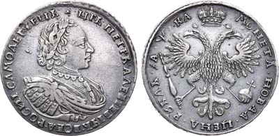 Лот №82, 1 рубль 1721 года. Без букв.