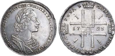 Лот №88, 1 рубль 1723 года.