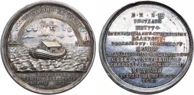 Лот №181, Медаль 1721 года. В память заключения Ништадтского мира между Россией и Швецией.