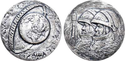 Лот №860, Медаль 1978 года. В память совместного космического полета Польши и СССР.