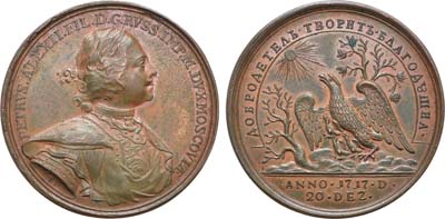 Лот №60, Коллекция. Медаль 1717 года. На возвращение Петра I из-за границы.