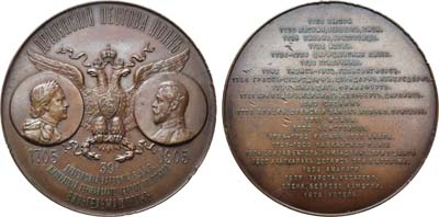 Лот №820, Коллекция. Медаль 1905 года. В память 200-летнего юбилея 39-го драгунского Нарвского Его Императорского Королевского Величества Императора Германского Короля Прусского Вильгельма II полка.