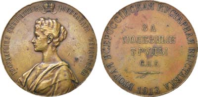 Лот №846, Коллекция. Медаль 1913 года. В память 2-ой Всероссийской Кустарной выставки в Санкт-Петербурге.