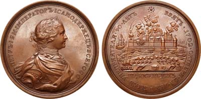 Лот №8, Коллекция. Медаль 1702 года. В память взятия г. Шлиссельбурга.