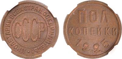 Лот №1146, Полкопейки 1925 года. В слабе ННР MS 64 RB.