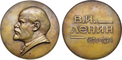 Лот №1149, Медаль 1934 года. 10 лет со дня смерти В.И. Ленина.
