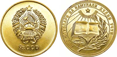 Лот №1171, Медаль школьная золотая Узбекской ССР. За отличные успехи и примерное поведение.