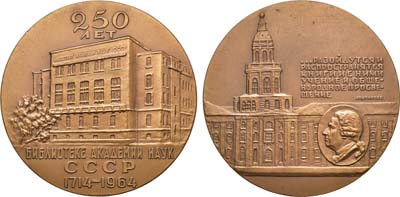 Лот №1183, Медаль 1964 года. 250 лет Библиотеке Академии наук СССР.