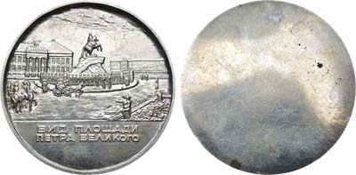 Лот №1208, Односторонняя медаль 1991 года. Исторические виды Санкт-Петербурга. Вид площади Петра Великого.