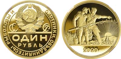 Лот №1223, Монетовидный жетон 2020 года. 1 Рубль 2020 года К 100-летию декрета СНК РСФСР 