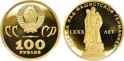 Лот №1228, Монетовидный жетон 2025 года. 100 рублей 2025 года, в честь 80-летия Победы над фашистской Германией. В слабе ННР PF 70.