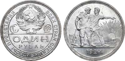 Лот №1002, 1 рубль 1924 года. (ПЛ).