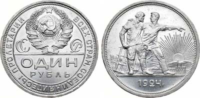 Лот №1003, 1 рубль 1924 года. (ПЛ).