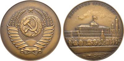 Лот №1012, Медаль 1958 года. Верховный Совет СССР.