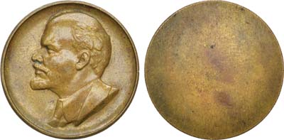 Лот №1021, Медаль 1967 года. В.И. Ленин.